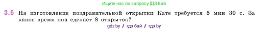 Математика, 5 класс Учебник, авторы: Виленкин Наум Яковлевич, Жохов Владимир Иванович, Чесноков Александр Семёнович, Александрова Лилия Александровна, Шварцбурд Семён Исаакович, издательство Просвещение, Москва, 2023, белого цвета, Часть 1, страница 81, номер 3.6, Условие