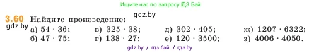 Математика, 5 класс Учебник, авторы: Виленкин Наум Яковлевич, Жохов Владимир Иванович, Чесноков Александр Семёнович, Александрова Лилия Александровна, Шварцбурд Семён Исаакович, издательство Просвещение, Москва, 2023, белого цвета, Часть 1, страница 85, номер 3.60, Условие