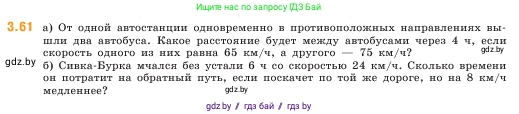 Математика, 5 класс Учебник, авторы: Виленкин Наум Яковлевич, Жохов Владимир Иванович, Чесноков Александр Семёнович, Александрова Лилия Александровна, Шварцбурд Семён Исаакович, издательство Просвещение, Москва, 2023, белого цвета, Часть 1, страница 85, номер 3.61, Условие