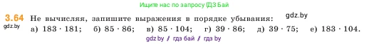 Математика, 5 класс Учебник, авторы: Виленкин Наум Яковлевич, Жохов Владимир Иванович, Чесноков Александр Семёнович, Александрова Лилия Александровна, Шварцбурд Семён Исаакович, издательство Просвещение, Москва, 2023, белого цвета, Часть 1, страница 85, номер 3.64, Условие