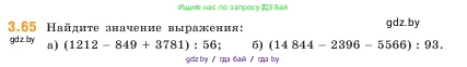 Математика, 5 класс Учебник, авторы: Виленкин Наум Яковлевич, Жохов Владимир Иванович, Чесноков Александр Семёнович, Александрова Лилия Александровна, Шварцбурд Семён Исаакович, издательство Просвещение, Москва, 2023, белого цвета, Часть 1, страница 85, номер 3.65, Условие