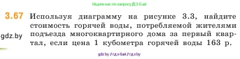 Математика, 5 класс Учебник, авторы: Виленкин Наум Яковлевич, Жохов Владимир Иванович, Чесноков Александр Семёнович, Александрова Лилия Александровна, Шварцбурд Семён Исаакович, издательство Просвещение, Москва, 2023, белого цвета, Часть 1, страница 85, номер 3.67, Условие