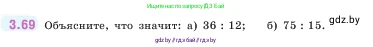 Математика, 5 класс Учебник, авторы: Виленкин Наум Яковлевич, Жохов Владимир Иванович, Чесноков Александр Семёнович, Александрова Лилия Александровна, Шварцбурд Семён Исаакович, издательство Просвещение, Москва, 2023, белого цвета, Часть 1, страница 87, номер 3.69, Условие
