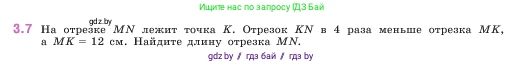 Математика, 5 класс Учебник, авторы: Виленкин Наум Яковлевич, Жохов Владимир Иванович, Чесноков Александр Семёнович, Александрова Лилия Александровна, Шварцбурд Семён Исаакович, издательство Просвещение, Москва, 2023, белого цвета, Часть 1, страница 81, номер 3.7, Условие