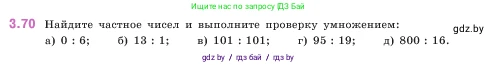 Математика, 5 класс Учебник, авторы: Виленкин Наум Яковлевич, Жохов Владимир Иванович, Чесноков Александр Семёнович, Александрова Лилия Александровна, Шварцбурд Семён Исаакович, издательство Просвещение, Москва, 2023, белого цвета, Часть 1, страница 87, номер 3.70, Условие