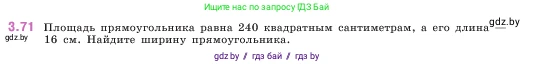 Математика, 5 класс Учебник, авторы: Виленкин Наум Яковлевич, Жохов Владимир Иванович, Чесноков Александр Семёнович, Александрова Лилия Александровна, Шварцбурд Семён Исаакович, издательство Просвещение, Москва, 2023, белого цвета, Часть 1, страница 87, номер 3.71, Условие