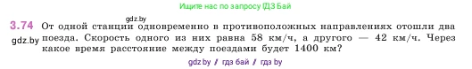 Математика, 5 класс Учебник, авторы: Виленкин Наум Яковлевич, Жохов Владимир Иванович, Чесноков Александр Семёнович, Александрова Лилия Александровна, Шварцбурд Семён Исаакович, издательство Просвещение, Москва, 2023, белого цвета, Часть 1, страница 88, номер 3.74, Условие