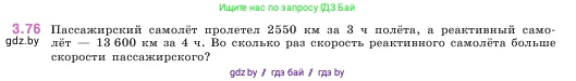 Математика, 5 класс Учебник, авторы: Виленкин Наум Яковлевич, Жохов Владимир Иванович, Чесноков Александр Семёнович, Александрова Лилия Александровна, Шварцбурд Семён Исаакович, издательство Просвещение, Москва, 2023, белого цвета, Часть 1, страница 88, номер 3.76, Условие