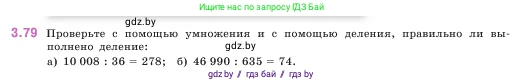 Математика, 5 класс Учебник, авторы: Виленкин Наум Яковлевич, Жохов Владимир Иванович, Чесноков Александр Семёнович, Александрова Лилия Александровна, Шварцбурд Семён Исаакович, издательство Просвещение, Москва, 2023, белого цвета, Часть 1, страница 88, номер 3.79, Условие