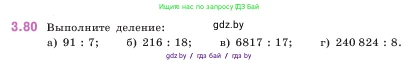 Математика, 5 класс Учебник, авторы: Виленкин Наум Яковлевич, Жохов Владимир Иванович, Чесноков Александр Семёнович, Александрова Лилия Александровна, Шварцбурд Семён Исаакович, издательство Просвещение, Москва, 2023, белого цвета, Часть 1, страница 88, номер 3.80, Условие