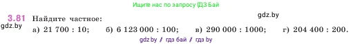 Математика, 5 класс Учебник, авторы: Виленкин Наум Яковлевич, Жохов Владимир Иванович, Чесноков Александр Семёнович, Александрова Лилия Александровна, Шварцбурд Семён Исаакович, издательство Просвещение, Москва, 2023, белого цвета, Часть 1, страница 88, номер 3.81, Условие