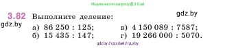 Математика, 5 класс Учебник, авторы: Виленкин Наум Яковлевич, Жохов Владимир Иванович, Чесноков Александр Семёнович, Александрова Лилия Александровна, Шварцбурд Семён Исаакович, издательство Просвещение, Москва, 2023, белого цвета, Часть 1, страница 88, номер 3.82, Условие