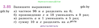 Математика, 5 класс Учебник, авторы: Виленкин Наум Яковлевич, Жохов Владимир Иванович, Чесноков Александр Семёнович, Александрова Лилия Александровна, Шварцбурд Семён Исаакович, издательство Просвещение, Москва, 2023, белого цвета, Часть 1, страница 88, номер 3.85, Условие