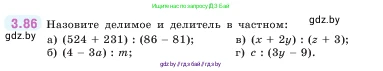 Математика, 5 класс Учебник, авторы: Виленкин Наум Яковлевич, Жохов Владимир Иванович, Чесноков Александр Семёнович, Александрова Лилия Александровна, Шварцбурд Семён Исаакович, издательство Просвещение, Москва, 2023, белого цвета, Часть 1, страница 88, номер 3.86, Условие