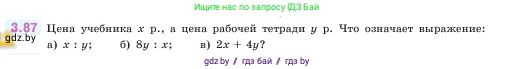 Математика, 5 класс Учебник, авторы: Виленкин Наум Яковлевич, Жохов Владимир Иванович, Чесноков Александр Семёнович, Александрова Лилия Александровна, Шварцбурд Семён Исаакович, издательство Просвещение, Москва, 2023, белого цвета, Часть 1, страница 88, номер 3.87, Условие