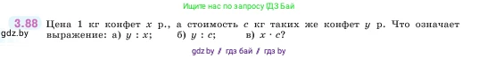 Математика, 5 класс Учебник, авторы: Виленкин Наум Яковлевич, Жохов Владимир Иванович, Чесноков Александр Семёнович, Александрова Лилия Александровна, Шварцбурд Семён Исаакович, издательство Просвещение, Москва, 2023, белого цвета, Часть 1, страница 88, номер 3.88, Условие