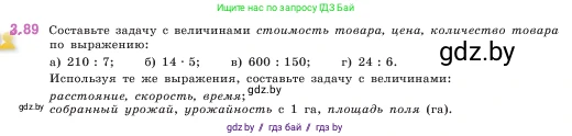 Математика, 5 класс Учебник, авторы: Виленкин Наум Яковлевич, Жохов Владимир Иванович, Чесноков Александр Семёнович, Александрова Лилия Александровна, Шварцбурд Семён Исаакович, издательство Просвещение, Москва, 2023, белого цвета, Часть 1, страница 89, номер 3.89, Условие