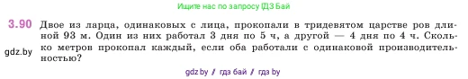 Математика, 5 класс Учебник, авторы: Виленкин Наум Яковлевич, Жохов Владимир Иванович, Чесноков Александр Семёнович, Александрова Лилия Александровна, Шварцбурд Семён Исаакович, издательство Просвещение, Москва, 2023, белого цвета, Часть 1, страница 89, номер 3.90, Условие