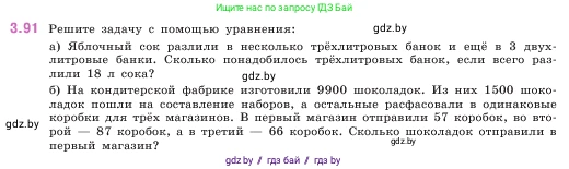 Математика, 5 класс Учебник, авторы: Виленкин Наум Яковлевич, Жохов Владимир Иванович, Чесноков Александр Семёнович, Александрова Лилия Александровна, Шварцбурд Семён Исаакович, издательство Просвещение, Москва, 2023, белого цвета, Часть 1, страница 89, номер 3.91, Условие