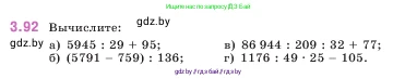 Математика, 5 класс Учебник, авторы: Виленкин Наум Яковлевич, Жохов Владимир Иванович, Чесноков Александр Семёнович, Александрова Лилия Александровна, Шварцбурд Семён Исаакович, издательство Просвещение, Москва, 2023, белого цвета, Часть 1, страница 89, номер 3.92, Условие