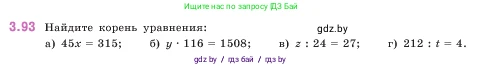 Математика, 5 класс Учебник, авторы: Виленкин Наум Яковлевич, Жохов Владимир Иванович, Чесноков Александр Семёнович, Александрова Лилия Александровна, Шварцбурд Семён Исаакович, издательство Просвещение, Москва, 2023, белого цвета, Часть 1, страница 89, номер 3.93, Условие
