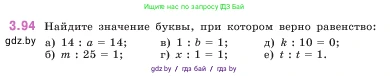 Математика, 5 класс Учебник, авторы: Виленкин Наум Яковлевич, Жохов Владимир Иванович, Чесноков Александр Семёнович, Александрова Лилия Александровна, Шварцбурд Семён Исаакович, издательство Просвещение, Москва, 2023, белого цвета, Часть 1, страница 89, номер 3.94, Условие
