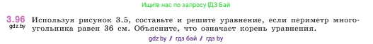 Математика, 5 класс Учебник, авторы: Виленкин Наум Яковлевич, Жохов Владимир Иванович, Чесноков Александр Семёнович, Александрова Лилия Александровна, Шварцбурд Семён Исаакович, издательство Просвещение, Москва, 2023, белого цвета, Часть 1, страница 89, номер 3.96, Условие