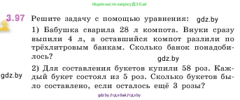 Математика, 5 класс Учебник, авторы: Виленкин Наум Яковлевич, Жохов Владимир Иванович, Чесноков Александр Семёнович, Александрова Лилия Александровна, Шварцбурд Семён Исаакович, издательство Просвещение, Москва, 2023, белого цвета, Часть 1, страница 89, номер 3.97, Условие