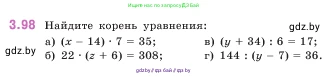 Математика, 5 класс Учебник, авторы: Виленкин Наум Яковлевич, Жохов Владимир Иванович, Чесноков Александр Семёнович, Александрова Лилия Александровна, Шварцбурд Семён Исаакович, издательство Просвещение, Москва, 2023, белого цвета, Часть 1, страница 89, номер 3.98, Условие