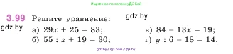 Математика, 5 класс Учебник, авторы: Виленкин Наум Яковлевич, Жохов Владимир Иванович, Чесноков Александр Семёнович, Александрова Лилия Александровна, Шварцбурд Семён Исаакович, издательство Просвещение, Москва, 2023, белого цвета, Часть 1, страница 89, номер 3.99, Условие