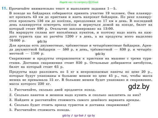 Математика, 5 класс Учебник, авторы: Виленкин Наум Яковлевич, Жохов Владимир Иванович, Чесноков Александр Семёнович, Александрова Лилия Александровна, Шварцбурд Семён Исаакович, издательство Просвещение, Москва, 2023, белого цвета, Часть 1, страница 131, номер 11, Условие