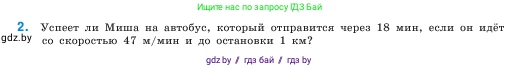 Математика, 5 класс Учебник, авторы: Виленкин Наум Яковлевич, Жохов Владимир Иванович, Чесноков Александр Семёнович, Александрова Лилия Александровна, Шварцбурд Семён Исаакович, издательство Просвещение, Москва, 2023, белого цвета, Часть 1, страница 130, номер 2, Условие