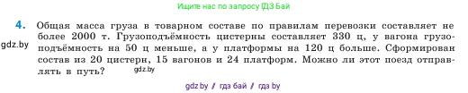 Математика, 5 класс Учебник, авторы: Виленкин Наум Яковлевич, Жохов Владимир Иванович, Чесноков Александр Семёнович, Александрова Лилия Александровна, Шварцбурд Семён Исаакович, издательство Просвещение, Москва, 2023, белого цвета, Часть 1, страница 130, номер 4, Условие
