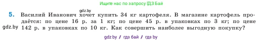 Математика, 5 класс Учебник, авторы: Виленкин Наум Яковлевич, Жохов Владимир Иванович, Чесноков Александр Семёнович, Александрова Лилия Александровна, Шварцбурд Семён Исаакович, издательство Просвещение, Москва, 2023, белого цвета, Часть 1, страница 130, номер 5, Условие