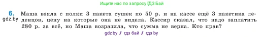 Математика, 5 класс Учебник, авторы: Виленкин Наум Яковлевич, Жохов Владимир Иванович, Чесноков Александр Семёнович, Александрова Лилия Александровна, Шварцбурд Семён Исаакович, издательство Просвещение, Москва, 2023, белого цвета, Часть 1, страница 130, номер 6, Условие