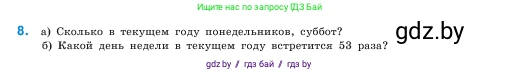 Математика, 5 класс Учебник, авторы: Виленкин Наум Яковлевич, Жохов Владимир Иванович, Чесноков Александр Семёнович, Александрова Лилия Александровна, Шварцбурд Семён Исаакович, издательство Просвещение, Москва, 2023, белого цвета, Часть 1, страница 130, номер 8, Условие