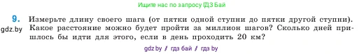 Математика, 5 класс Учебник, авторы: Виленкин Наум Яковлевич, Жохов Владимир Иванович, Чесноков Александр Семёнович, Александрова Лилия Александровна, Шварцбурд Семён Исаакович, издательство Просвещение, Москва, 2023, белого цвета, Часть 1, страница 130, номер 9, Условие