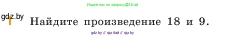 Математика, 5 класс Учебник, авторы: Виленкин Наум Яковлевич, Жохов Владимир Иванович, Чесноков Александр Семёнович, Александрова Лилия Александровна, Шварцбурд Семён Исаакович, издательство Просвещение, Москва, 2023, белого цвета, Часть 1, страница 85, номер 1, Условие