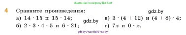 Математика, 5 класс Учебник, авторы: Виленкин Наум Яковлевич, Жохов Владимир Иванович, Чесноков Александр Семёнович, Александрова Лилия Александровна, Шварцбурд Семён Исаакович, издательство Просвещение, Москва, 2023, белого цвета, Часть 1, страница 85, номер 4, Условие