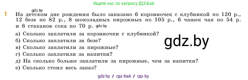 Математика, 5 класс Учебник, авторы: Виленкин Наум Яковлевич, Жохов Владимир Иванович, Чесноков Александр Семёнович, Александрова Лилия Александровна, Шварцбурд Семён Исаакович, издательство Просвещение, Москва, 2023, белого цвета, Часть 1, страница 86, номер 1, Условие