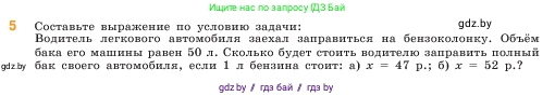 Математика, 5 класс Учебник, авторы: Виленкин Наум Яковлевич, Жохов Владимир Иванович, Чесноков Александр Семёнович, Александрова Лилия Александровна, Шварцбурд Семён Исаакович, издательство Просвещение, Москва, 2023, белого цвета, Часть 1, страница 86, номер 5, Условие