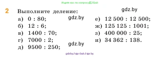 Математика, 5 класс Учебник, авторы: Виленкин Наум Яковлевич, Жохов Владимир Иванович, Чесноков Александр Семёнович, Александрова Лилия Александровна, Шварцбурд Семён Исаакович, издательство Просвещение, Москва, 2023, белого цвета, Часть 1, страница 93, номер 2, Условие