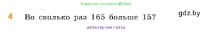 Математика, 5 класс Учебник, авторы: Виленкин Наум Яковлевич, Жохов Владимир Иванович, Чесноков Александр Семёнович, Александрова Лилия Александровна, Шварцбурд Семён Исаакович, издательство Просвещение, Москва, 2023, белого цвета, Часть 1, страница 93, номер 4, Условие