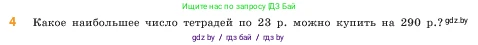 Математика, 5 класс Учебник, авторы: Виленкин Наум Яковлевич, Жохов Владимир Иванович, Чесноков Александр Семёнович, Александрова Лилия Александровна, Шварцбурд Семён Исаакович, издательство Просвещение, Москва, 2023, белого цвета, Часть 1, страница 98, номер 4, Условие