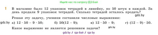 Математика, 5 класс Учебник, авторы: Виленкин Наум Яковлевич, Жохов Владимир Иванович, Чесноков Александр Семёнович, Александрова Лилия Александровна, Шварцбурд Семён Исаакович, издательство Просвещение, Москва, 2023, белого цвета, Часть 1, страница 106, номер 1, Условие