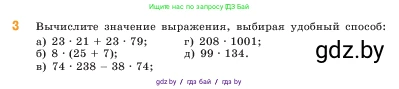 Математика, 5 класс Учебник, авторы: Виленкин Наум Яковлевич, Жохов Владимир Иванович, Чесноков Александр Семёнович, Александрова Лилия Александровна, Шварцбурд Семён Исаакович, издательство Просвещение, Москва, 2023, белого цвета, Часть 1, страница 106, номер 3, Условие