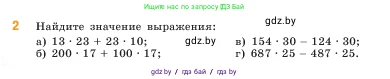 Математика, 5 класс Учебник, авторы: Виленкин Наум Яковлевич, Жохов Владимир Иванович, Чесноков Александр Семёнович, Александрова Лилия Александровна, Шварцбурд Семён Исаакович, издательство Просвещение, Москва, 2023, белого цвета, Часть 1, страница 106, номер 2, Условие
