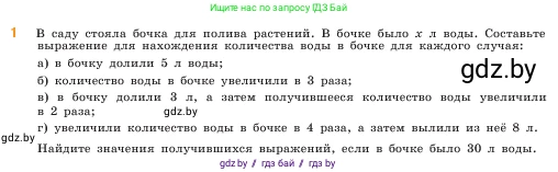 Математика, 5 класс Учебник, авторы: Виленкин Наум Яковлевич, Жохов Владимир Иванович, Чесноков Александр Семёнович, Александрова Лилия Александровна, Шварцбурд Семён Исаакович, издательство Просвещение, Москва, 2023, белого цвета, Часть 1, страница 107, номер 1, Условие