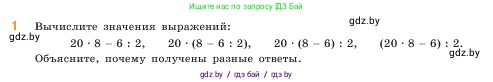 Математика, 5 класс Учебник, авторы: Виленкин Наум Яковлевич, Жохов Владимир Иванович, Чесноков Александр Семёнович, Александрова Лилия Александровна, Шварцбурд Семён Исаакович, издательство Просвещение, Москва, 2023, белого цвета, Часть 1, страница 112, номер 1, Условие