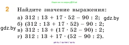 Математика, 5 класс Учебник, авторы: Виленкин Наум Яковлевич, Жохов Владимир Иванович, Чесноков Александр Семёнович, Александрова Лилия Александровна, Шварцбурд Семён Исаакович, издательство Просвещение, Москва, 2023, белого цвета, Часть 1, страница 112, номер 2, Условие